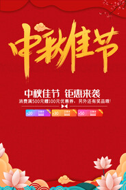 中秋佳节