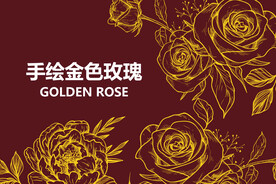 手绘玫瑰花
