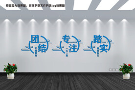 公司励志标语文化墙