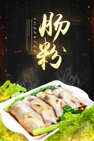 传统美食广东肠粉宣传海报