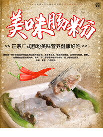 传统美食广东肠粉宣传海报