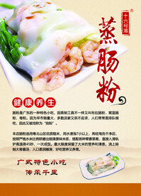 肠粉店广告海报 舌尖上的美食