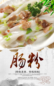 虾仁瘦肉肠粉 美食海报