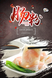 肠粉店广告 舌尖上的美食