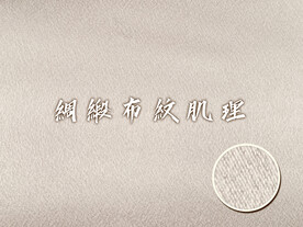 绸缎布纹肌理 