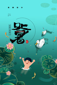 创意传统节气二十四节气处暑海报