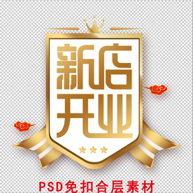 开业