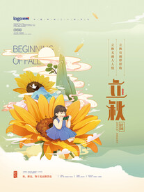 简约中国风立秋节气海报
