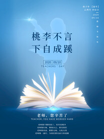 教师节 海报