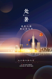 手绘清新处暑24节气中国风海报