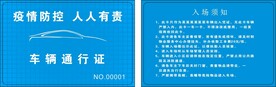 车辆通行证