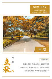 立秋海报