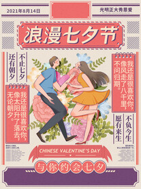 七夕情人节海报