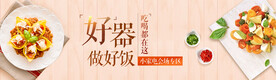 美食 家电