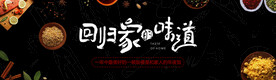美食 吃货 banner 