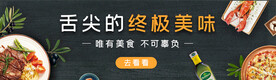 舌尖的美味
