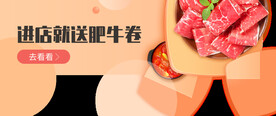 肥牛卷