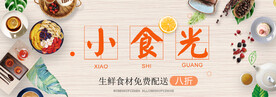 小时光 美食