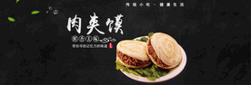 肉夹馍海报