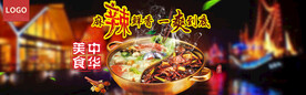 火锅
