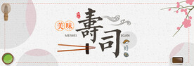 寿司海报