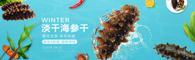海鲜 海参海报