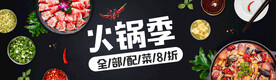 火锅季