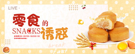 零食诱惑