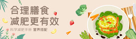 轻食