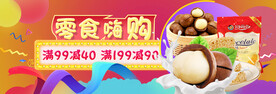 坚果 banner 海报 欢购
