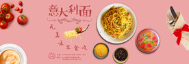 意大利面