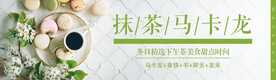 马卡龙 