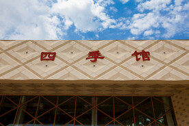 银川花博园中国花卉博览园