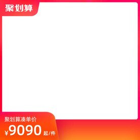 电商主图