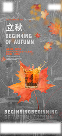 立秋海报