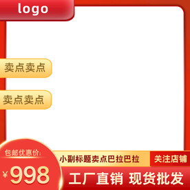 阿里巴巴电商主图模板