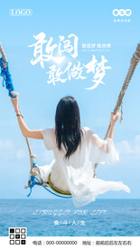 梦想励志海报