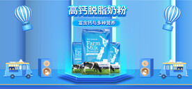 母婴玩具高钙奶粉全屏促销海报