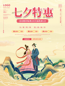 国潮插画七夕情人节活动促销海报