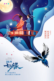 时尚创意浪漫七夕情人节海报