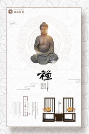 佛祖打坐海报带背景