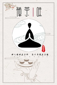西湖龙井禅茶  品味  形象 