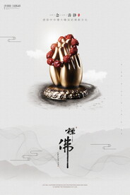 一念  修行 禅 佛珠
