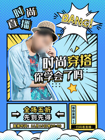 直播海报