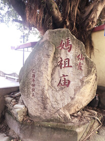 雕刻
