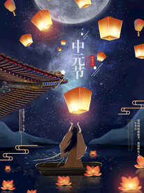 中元节海报