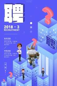 招聘海报