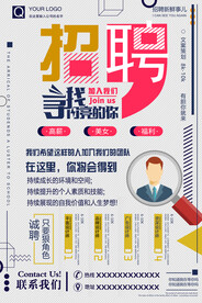 招聘海报
