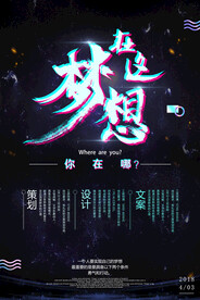 招聘海报