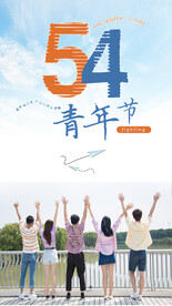 54青年节节气海报